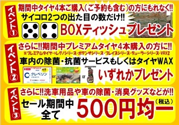 シルバーウィーク直前 セール開催決定 スタッフ日記 タイヤ館 堺北 大阪府 和歌山県のタイヤからはじまる トータルカーメンテナンス タイヤ館グループ