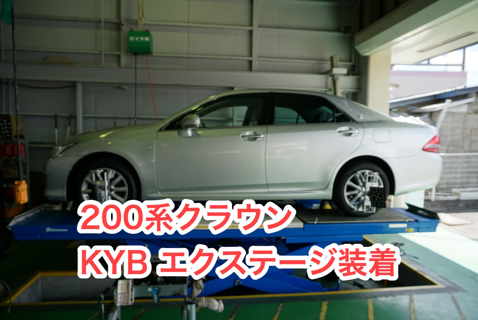 KYB カヤバ エクステージ ショック フロント1本(右側) クラウン GRS214