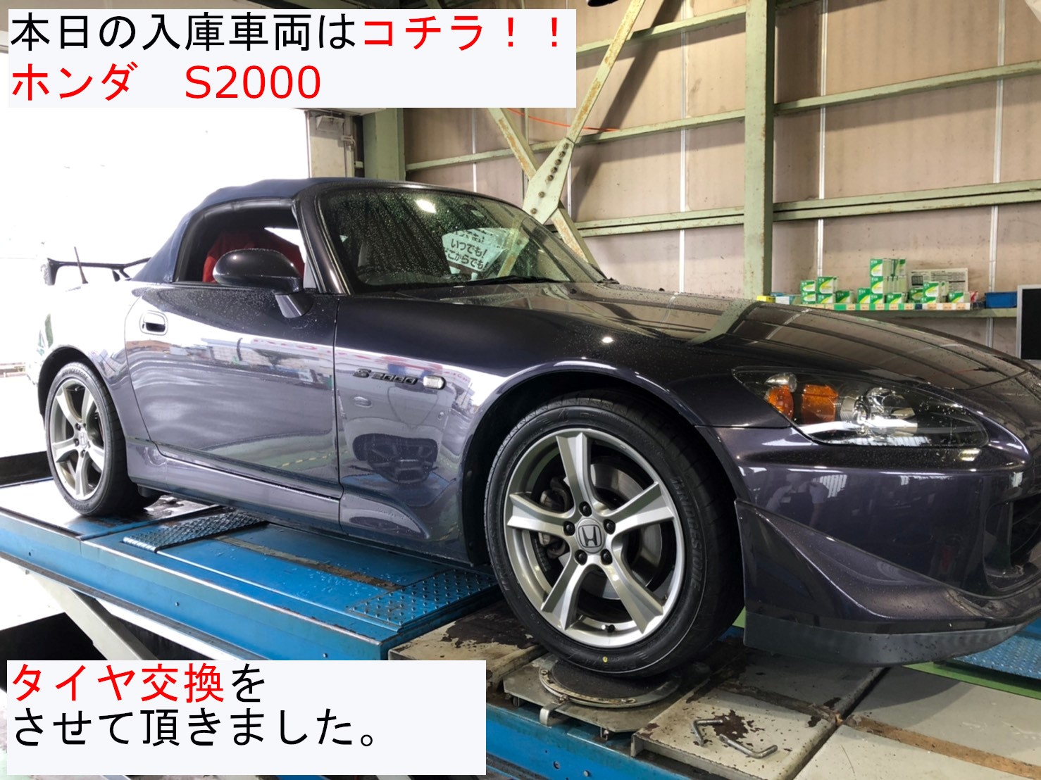 ホンダ S00 ポテンザ S007a タイヤ交換 アライメント調整作業 ホンダ S00 タイヤ タイヤ ホイール関連 タイヤ ホイール交換 サービス事例 タイヤ館 スズカ 愛知県 三重県のタイヤ カー用品ショップ タイヤからはじまる トータルカーメンテナンス