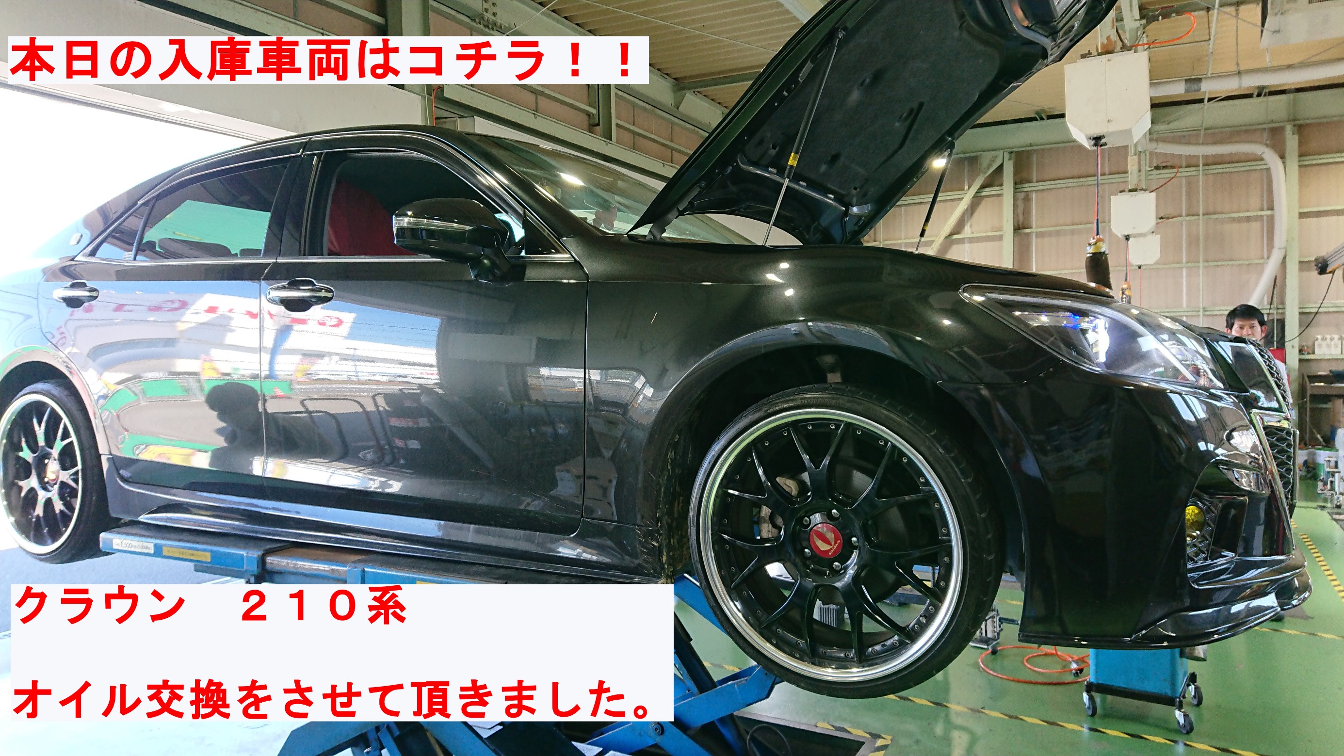 トヨタ クラウンアスリート２１０系 オイル交換 | トヨタ クラウン