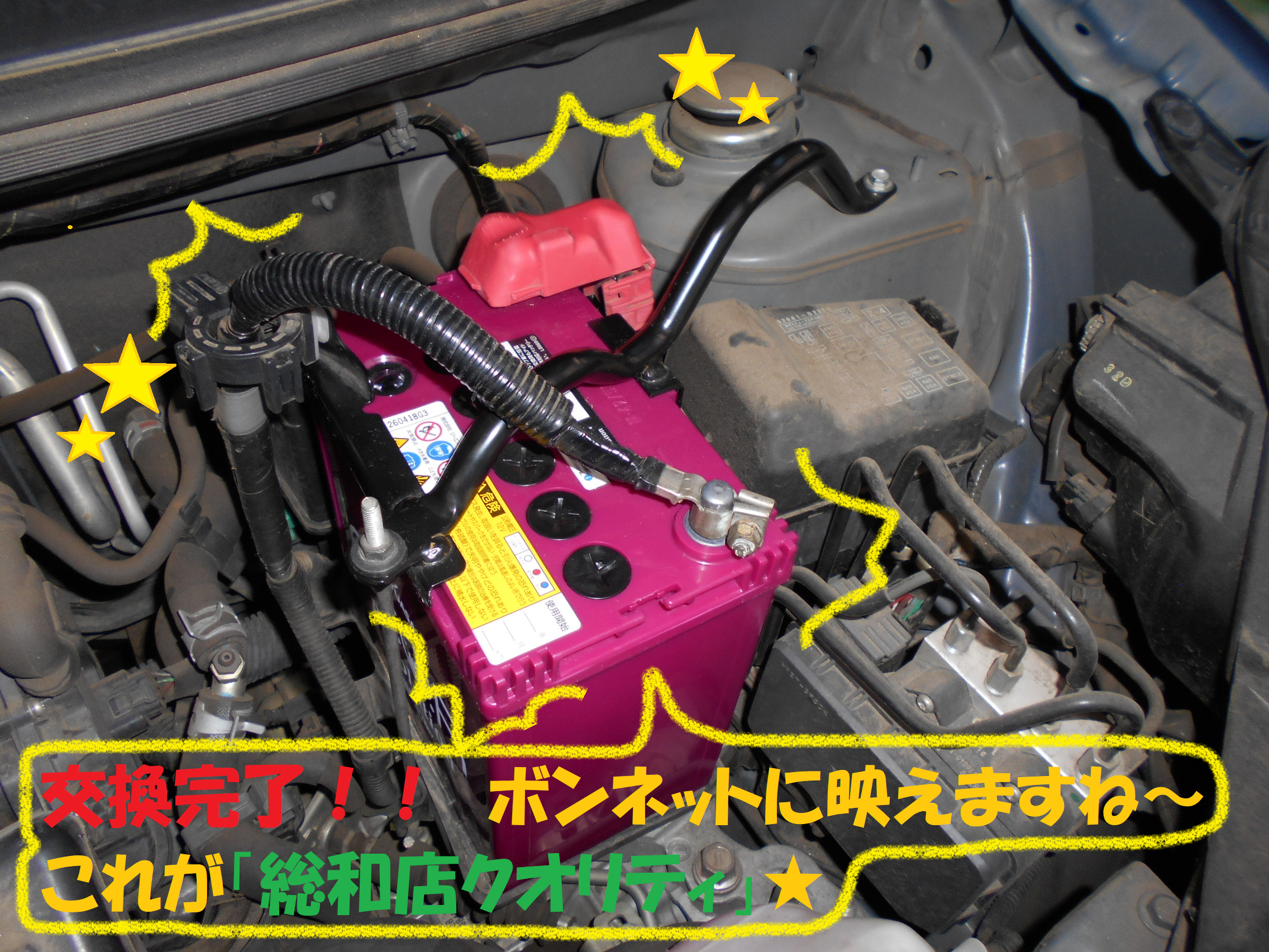 ダイハツ ミライース バッテリー交換 ダイハツ ミライース メンテナンス商品 パーツ取付 各種用品取付 総和店こだわり作業 タイヤ館 総和 茨城県のタイヤ カー用品ショップ タイヤからはじまる トータルカーメンテナンス タイヤ館グループ