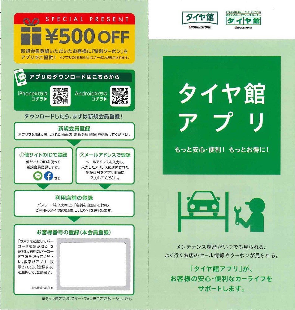 データボックスで購入したアプリパンフ表面