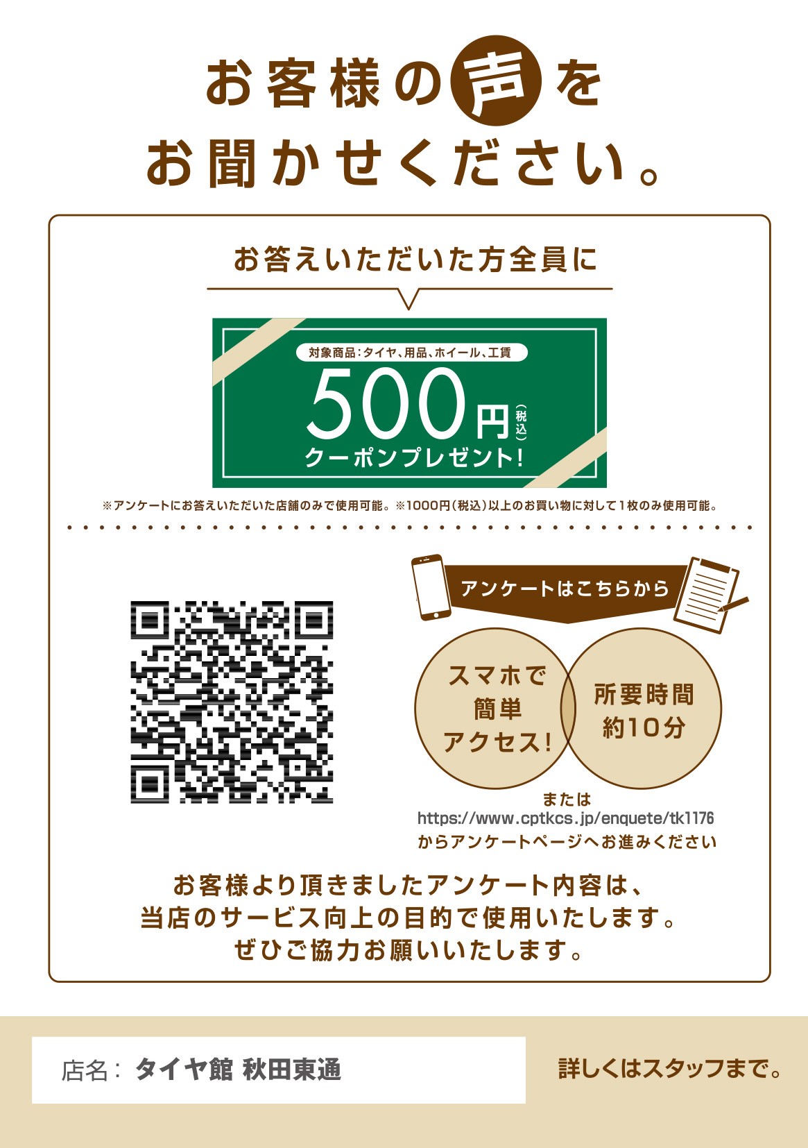 店に置いているアンケート案内