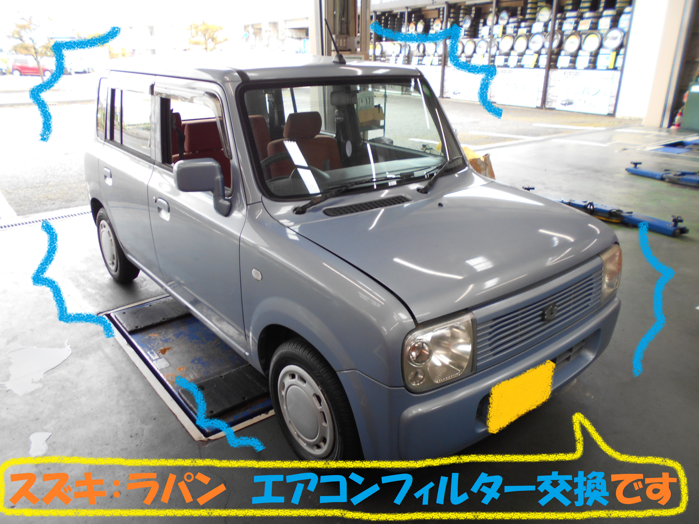 スズキ アルト ラパン お車のメンテナンス作業 エアコンフィルター交換 スズキ アルトラパン メンテナンス商品 総和店こだわり作業 タイヤ館 総和 茨城県のタイヤ カー用品ショップ タイヤからはじまる トータルカーメンテナンス タイヤ館グループ
