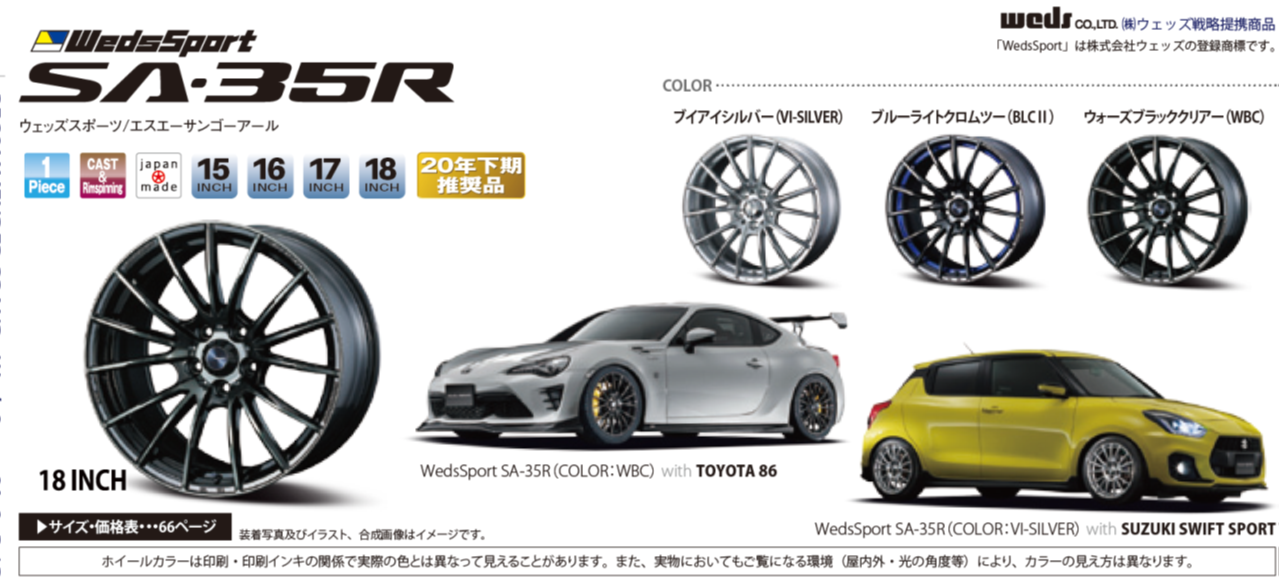 Ｗｅｄｓ Ｓｐｏｒｔ ＳＡ－３５Ｒ | ホイール | 商品情報 | タイヤ館