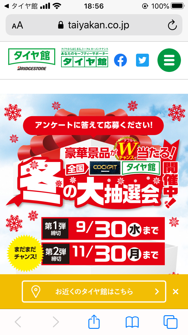 スタッフのスマホからのスクリーンショット画像