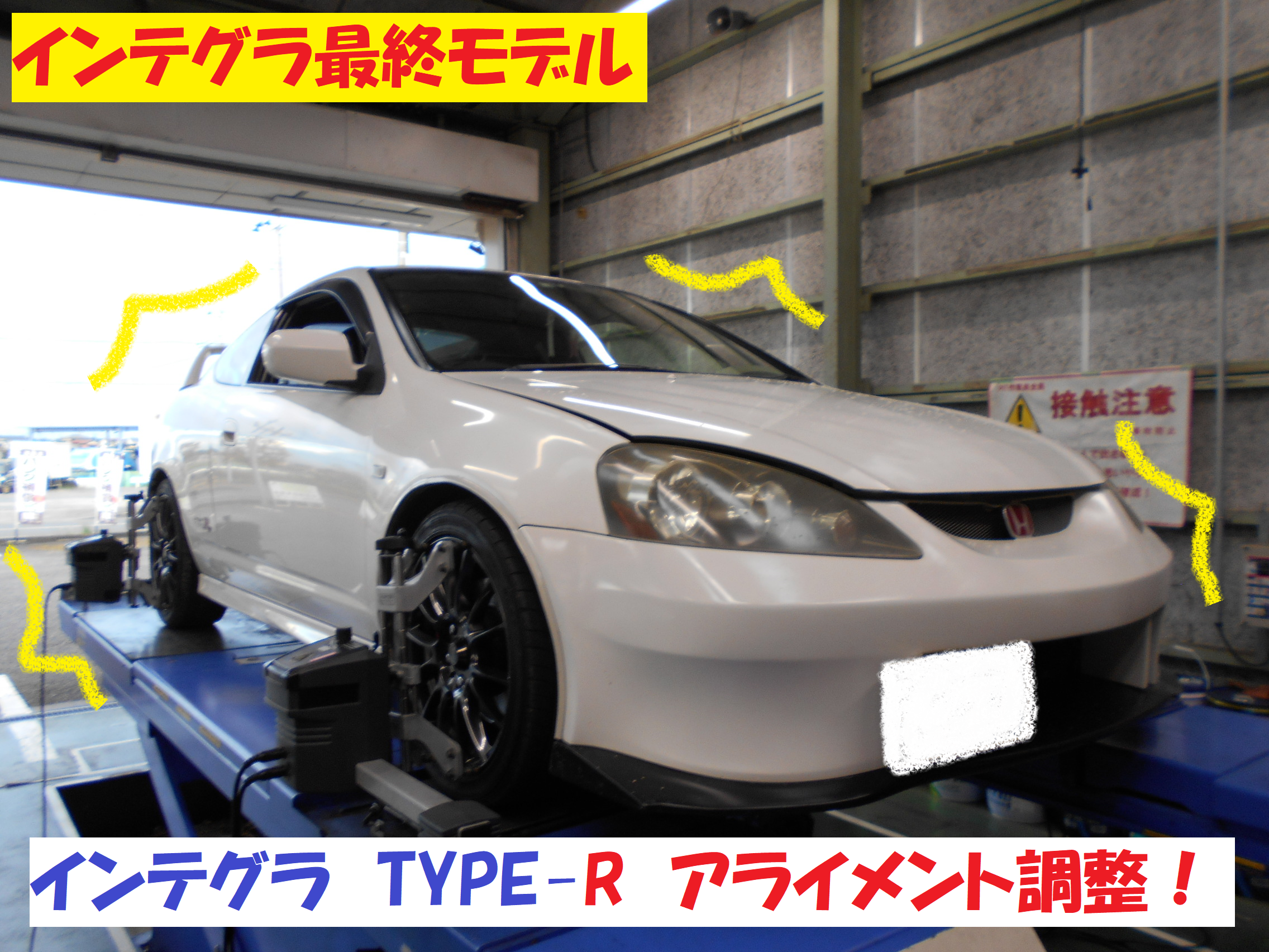 ホンダ インテグラtype R Dc5 アライメント調整です ホンダ インテグラ タイプr タイヤ タイヤ ホイール関連 4輪トータルアライメント調整 総和店こだわり作業 タイヤ館 総和 茨城県のタイヤ カー用品ショップ タイヤからはじまる トータルカー