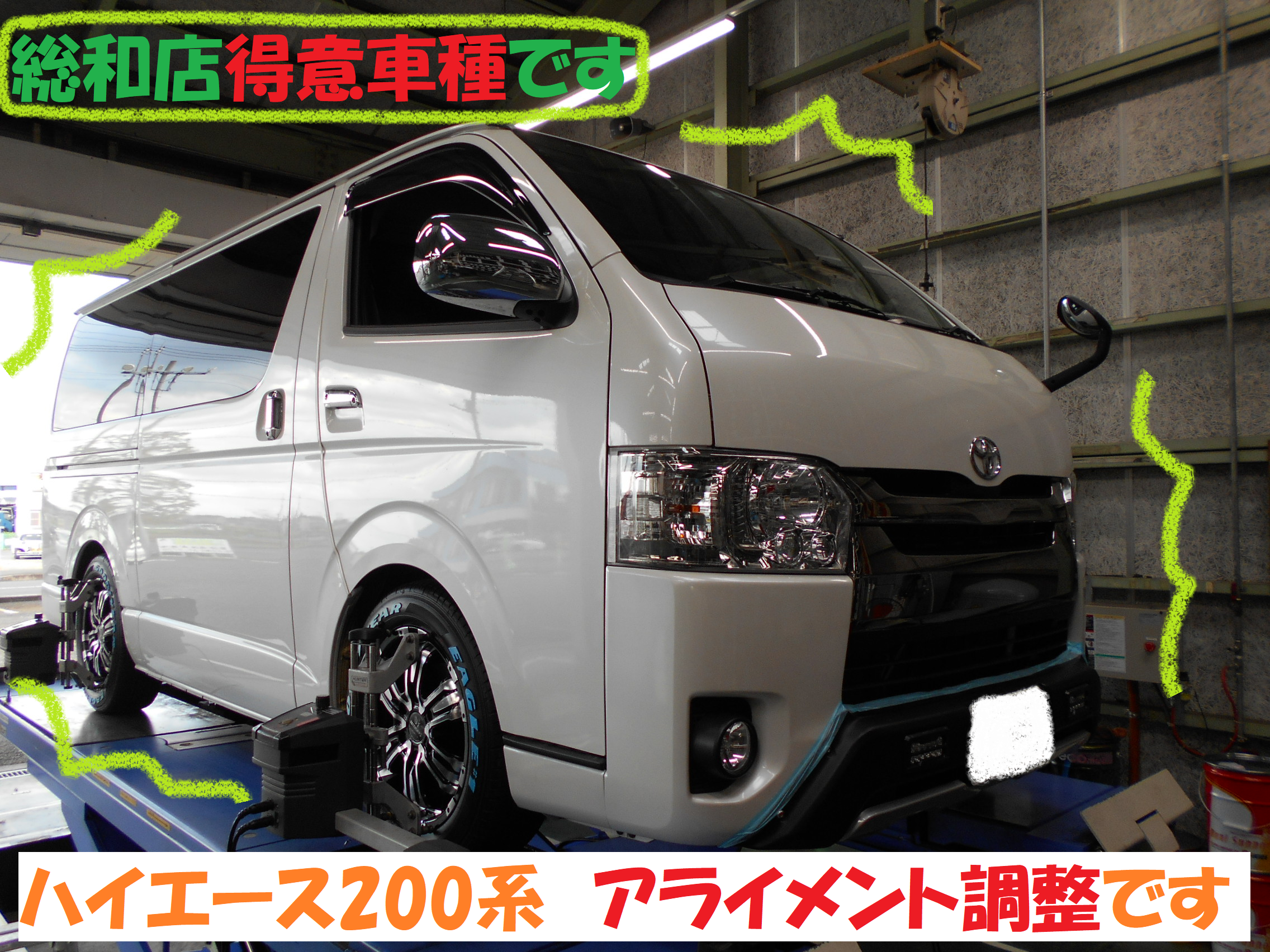 トヨタ：ハイエース 200系】アライメント調整です | トヨタ ハイエース