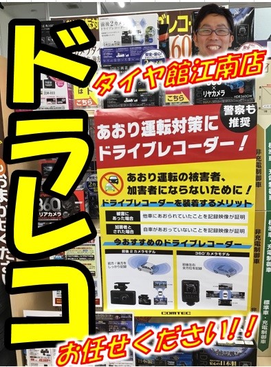 ドライブレコーダーもお任せ サービス事例 タイヤ館 江南 愛知県 三重県のタイヤ カー用品ショップ タイヤからはじまる トータルカーメンテナンス タイヤ館グループ