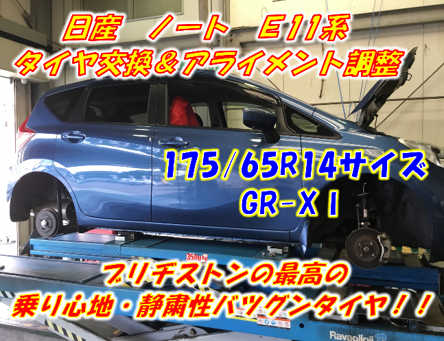 タイヤ交換 Gr X 日産 ノート E11系 日産 ノート タイヤ タイヤ ホイール関連 タイヤ ホイール交換 サービス事例 タイヤ館 岡崎 愛知県 三重県のタイヤ カー用品ショップ タイヤからはじまる トータルカーメンテナンス タイヤ館グループ