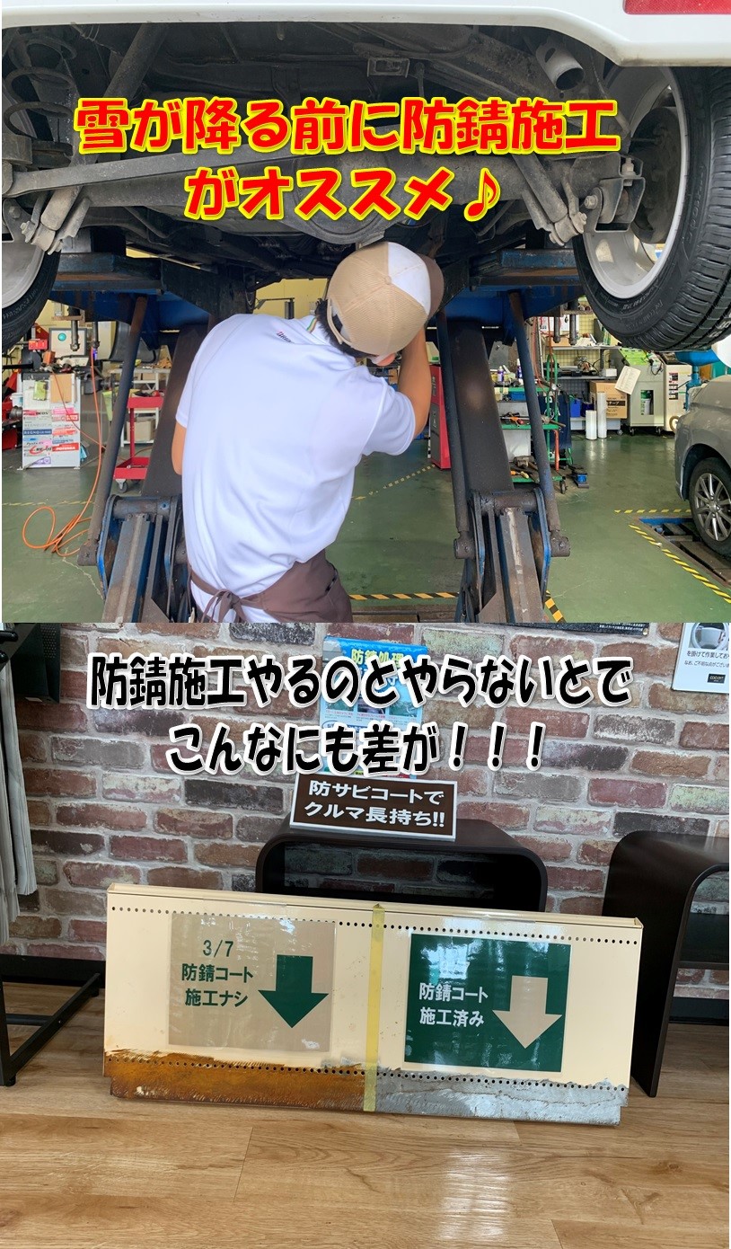 雪が降る前がオススメ 防錆コートで愛車長持ち その他 サービス事例 タイヤ館 青森 タイヤからはじまる トータルカーメンテナンス タイヤ館グループ
