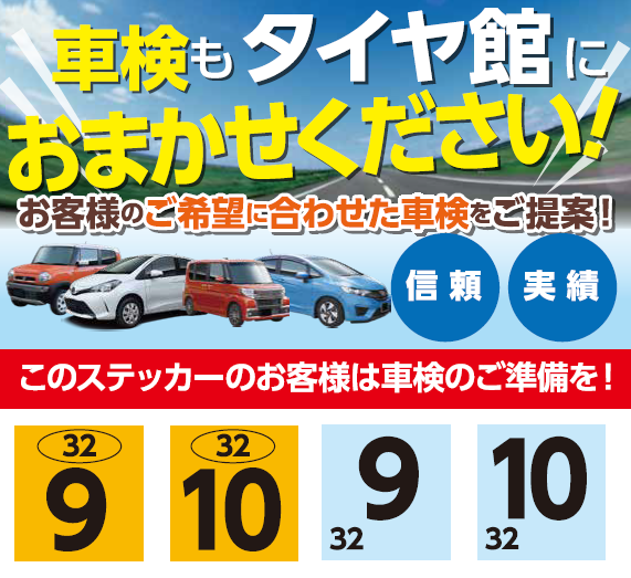 クルマの車検もタイヤ館へ スタッフ日記 タイヤ館 長崎 タイヤからはじまる トータルカーメンテナンス タイヤ館グループ