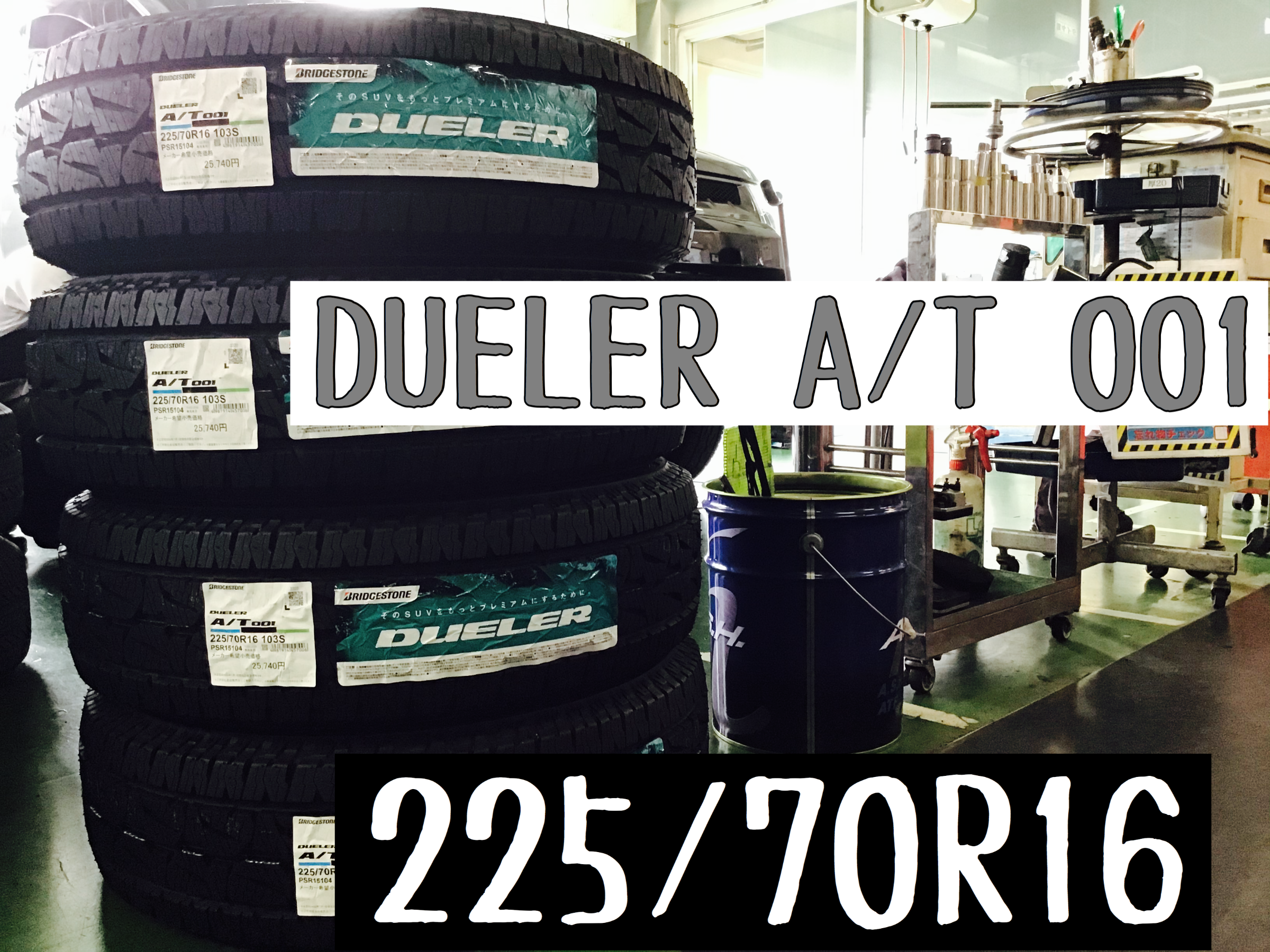 デリカ D:5 DUELER A/T 001 225/70R16 | 店舗おススメ情報