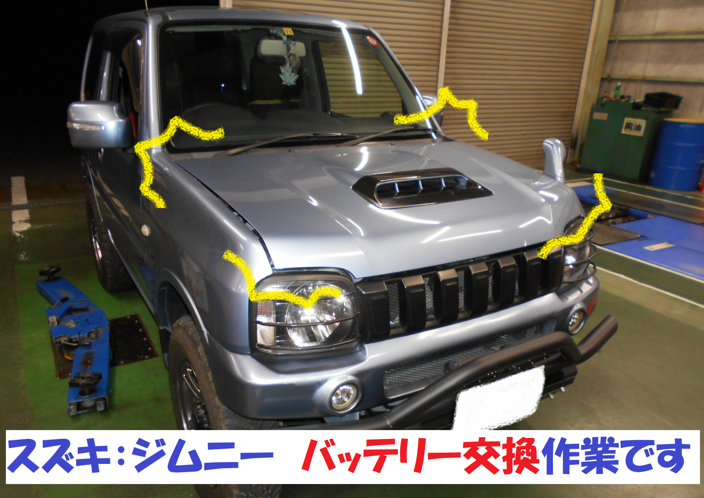 スズキ ジムニー ｊｂ23 カーバッテリー 強化です スズキ ジムニー メンテナンス商品 パーツ取付 各種用品取付 総和店こだわり作業 タイヤ館 総和 茨城県のタイヤ カー用品ショップ タイヤからはじまる トータルカーメンテナンス タイヤ館グループ