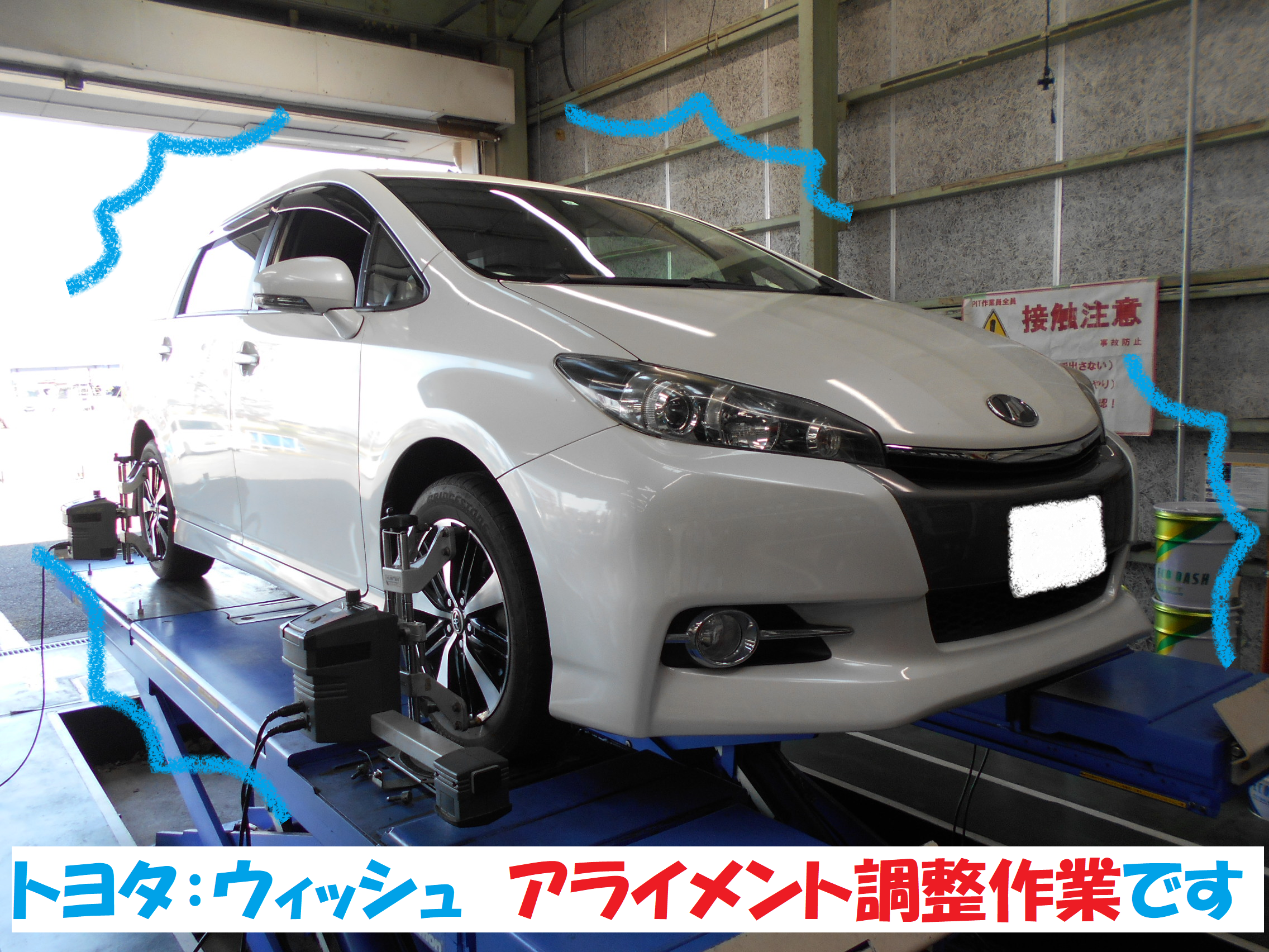 トヨタ：ウィッシュ】20系 アライメント調整作業です！！ | トヨタ