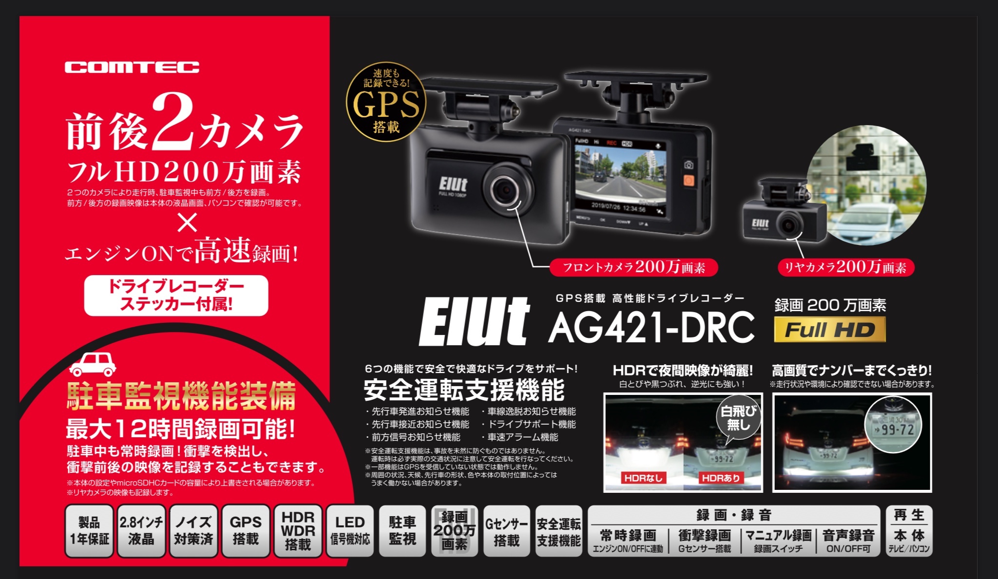 MSネット Elut AG421-DRC | AV&ナビ機器 | 商品情報 | タイヤ館 岩国