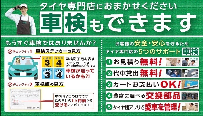 車検も取り扱い中 スタッフ日記 タイヤ館 四街道 千葉県のタイヤ カー用品ショップ タイヤからはじまる トータルカーメンテナンス タイヤ館 グループ