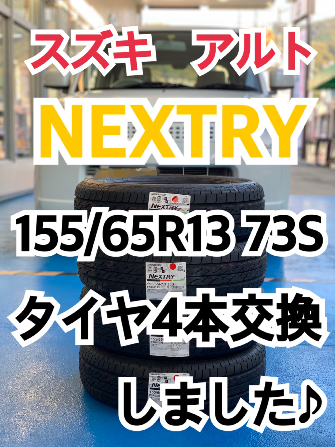 タイヤ アルト 155/65R13