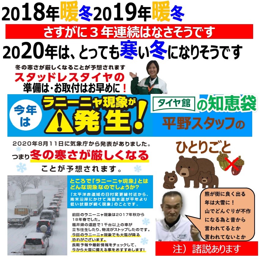 今年の冬は寒い スタッフ日記 タイヤ館 金沢西 石川県 福井県のタイヤ カー用品ショップ タイヤからはじまる トータルカーメンテナンス タイヤ館グループ