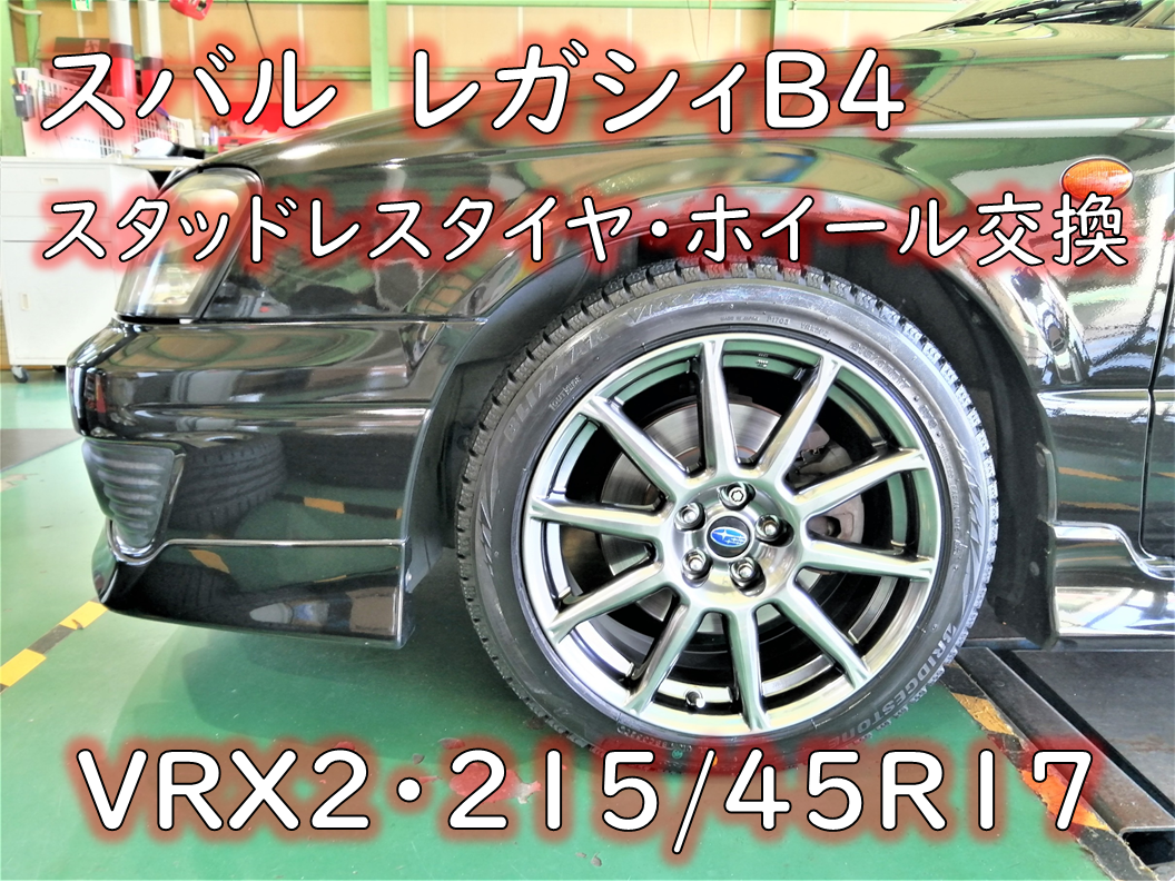 ★長野市内限定・送料無料★レガシィアルミホイール　スタッドレス