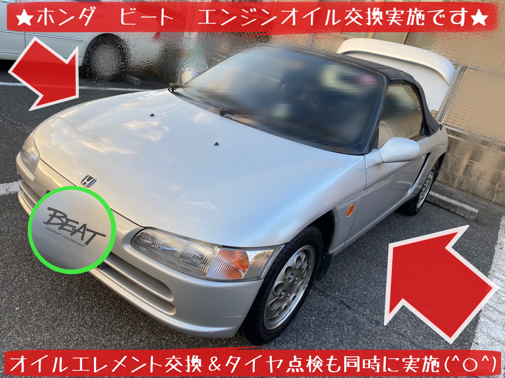 ホンダ ビート エンジンオイル交換 実施です ホンダ ビート タイヤ オイル関連 エンジンオイル交換 サービス事例 タイヤ館 岩国 タイヤからはじまる トータルカーメンテナンス タイヤ館グループ
