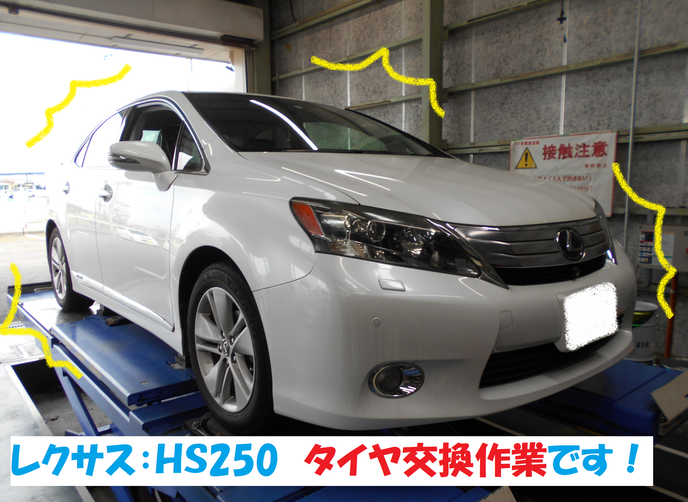 レクサス：ＨＳ250ｈ】 タイヤ交換作業です！！ 「前編」 | レクサス
