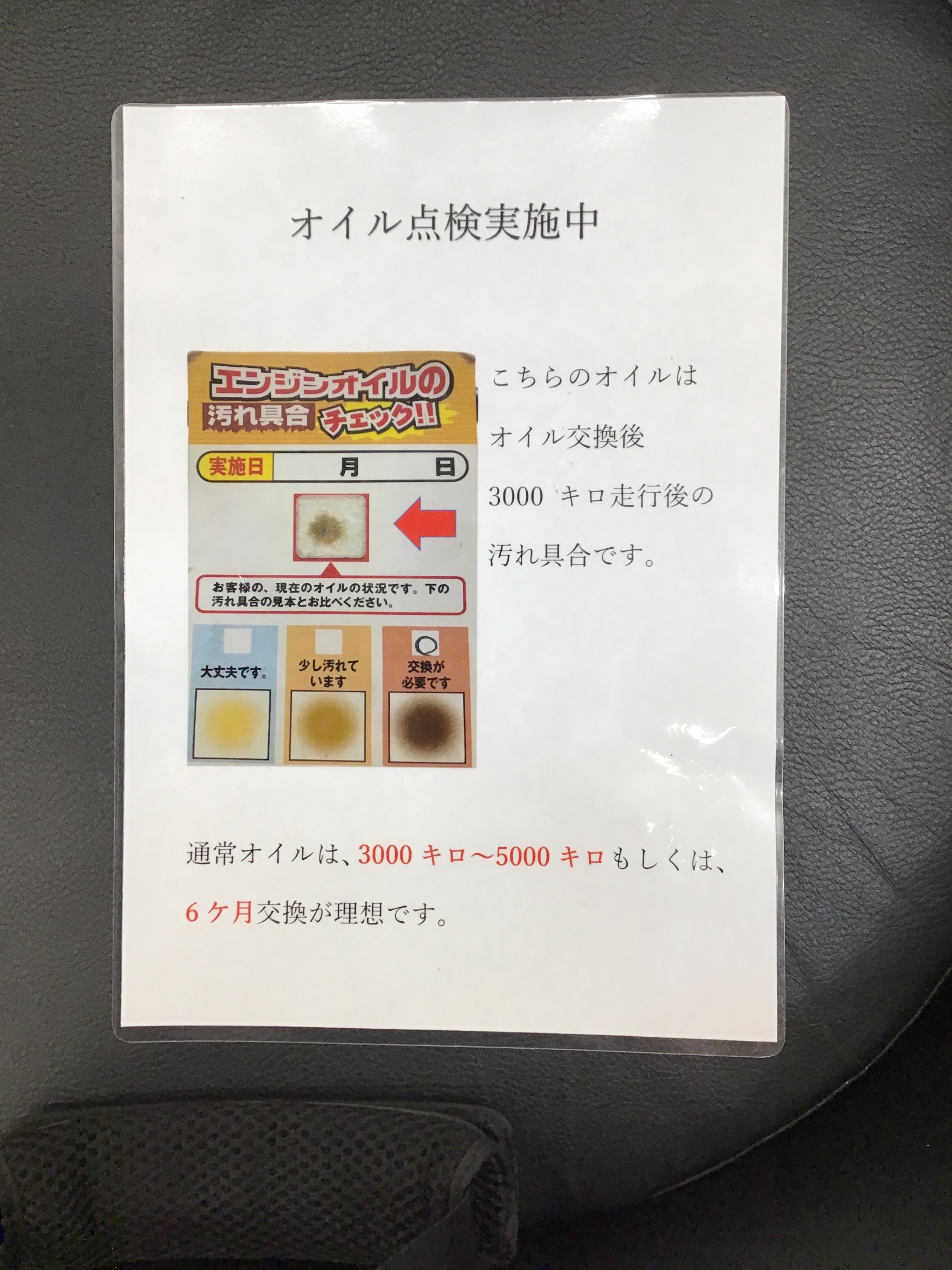 オイルチェックシート