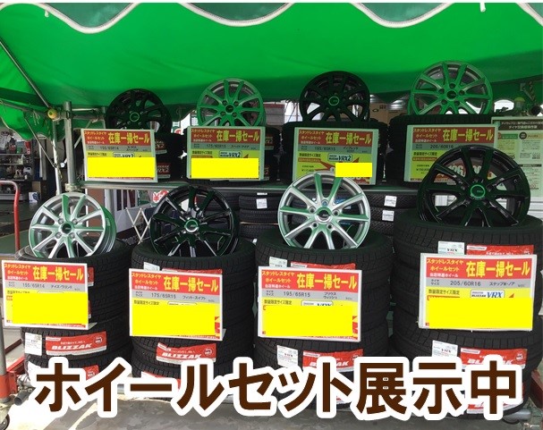 年9月24日 サービス事例 タイヤ館 青山 タイヤからはじまる トータルカーメンテナンス タイヤ館グループ