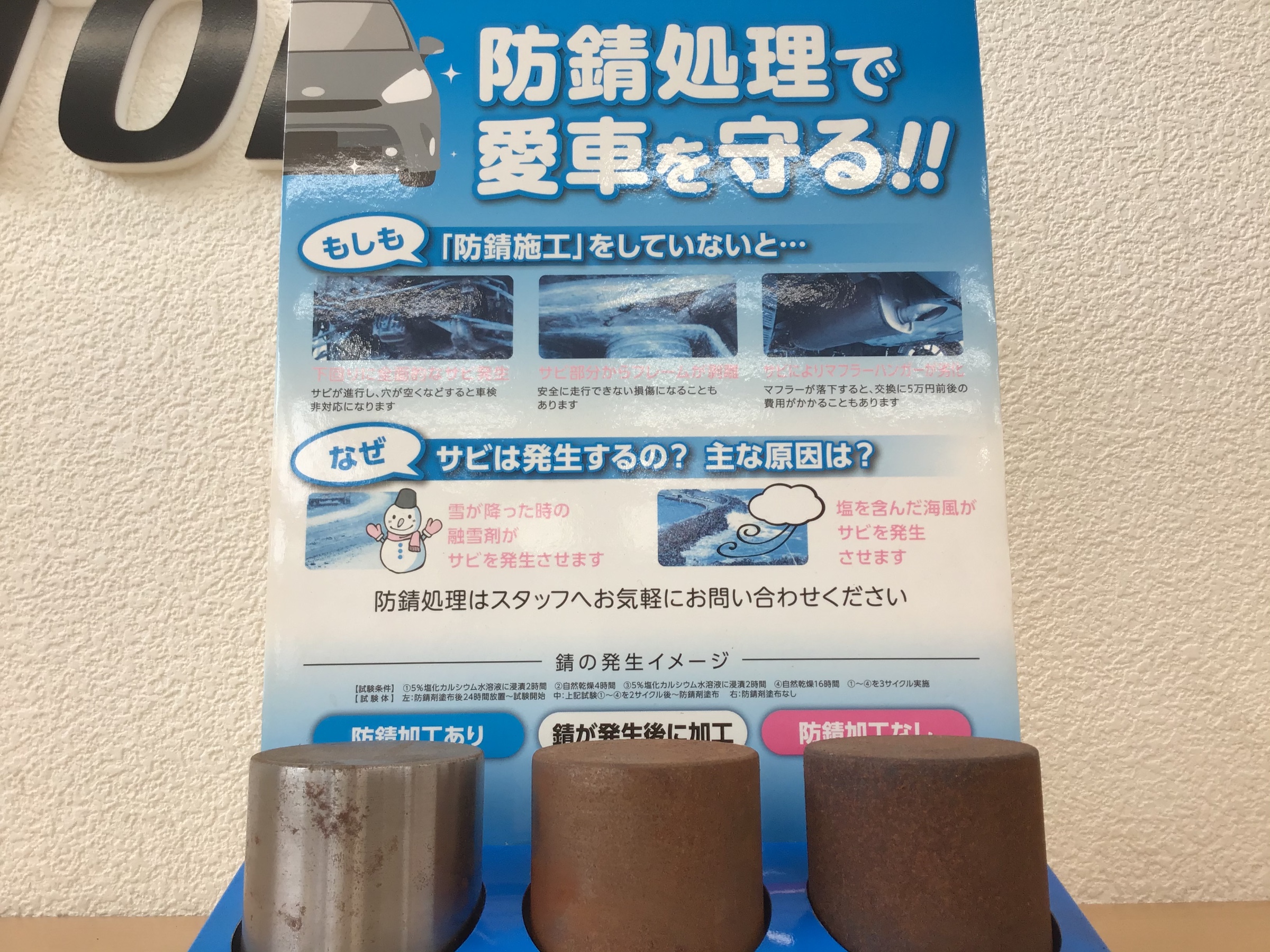 防錆施工はいかがですか スタッフ日記 タイヤ館 こしがや タイヤからはじまる トータルカーメンテナンス タイヤ館グループ