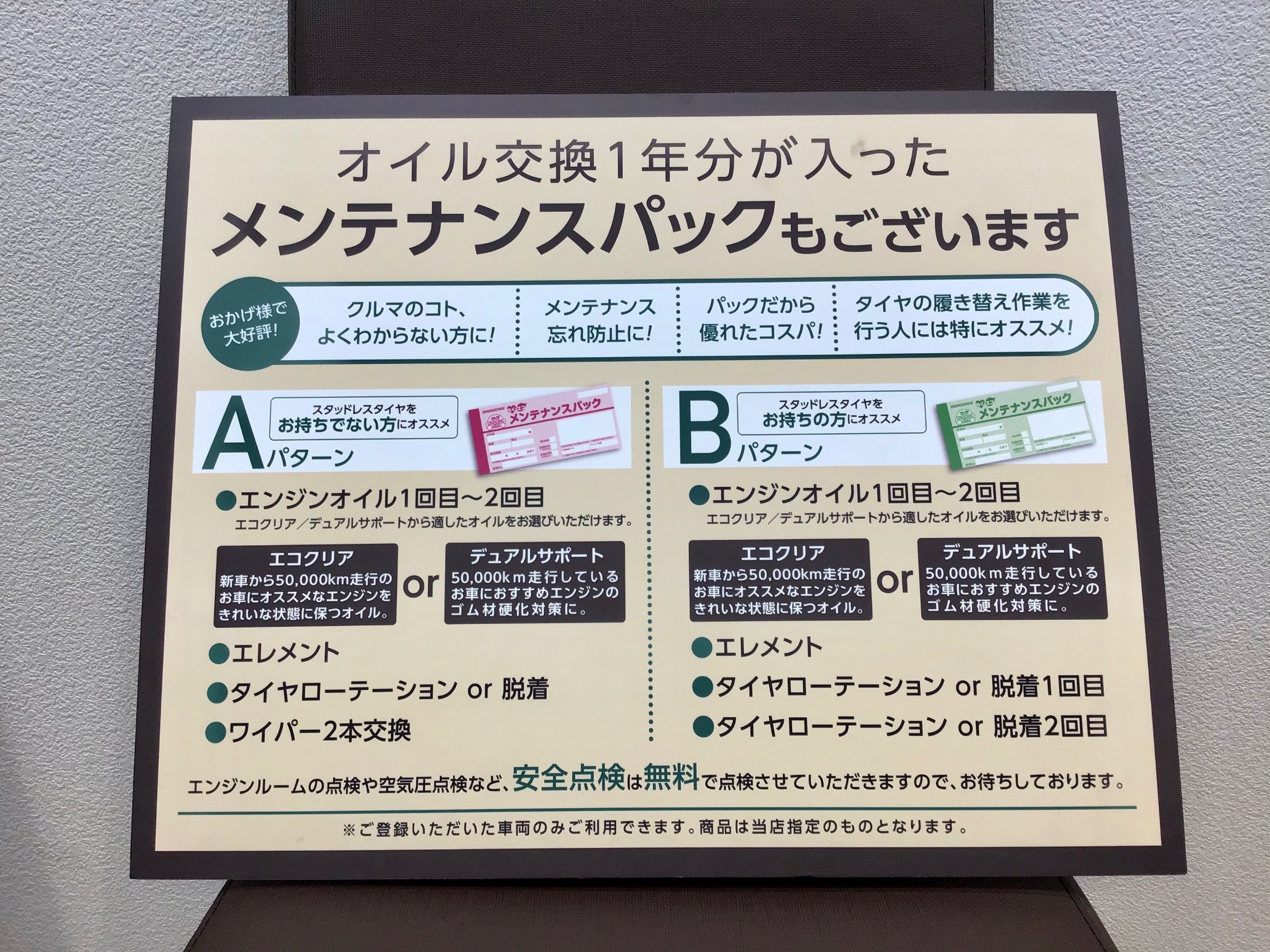 メンテナンスパック スタッフ日記 タイヤ館 ２９４谷和原ｲﾝﾀｰ 茨城県のタイヤ カー用品ショップ タイヤからはじまる トータルカーメンテナンス タイヤ館グループ