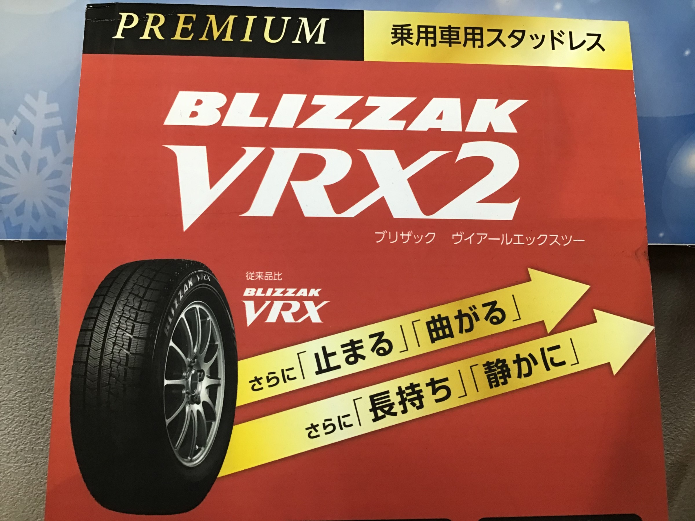 スタッドレスタイヤ予約受付中です サービス事例 タイヤ館 成田 千葉県のタイヤ カー用品ショップ タイヤからはじまる トータルカーメンテナンス タイヤ館グループ