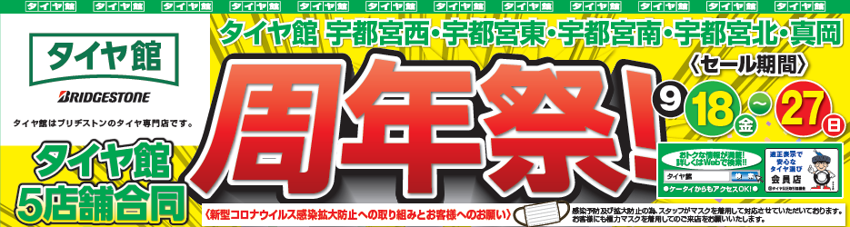 作成チラシより。公取確認済です。