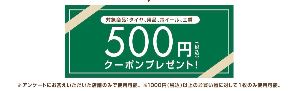 アンケート案内の画像