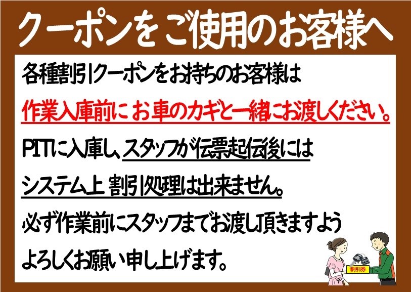 クーポン利用案内