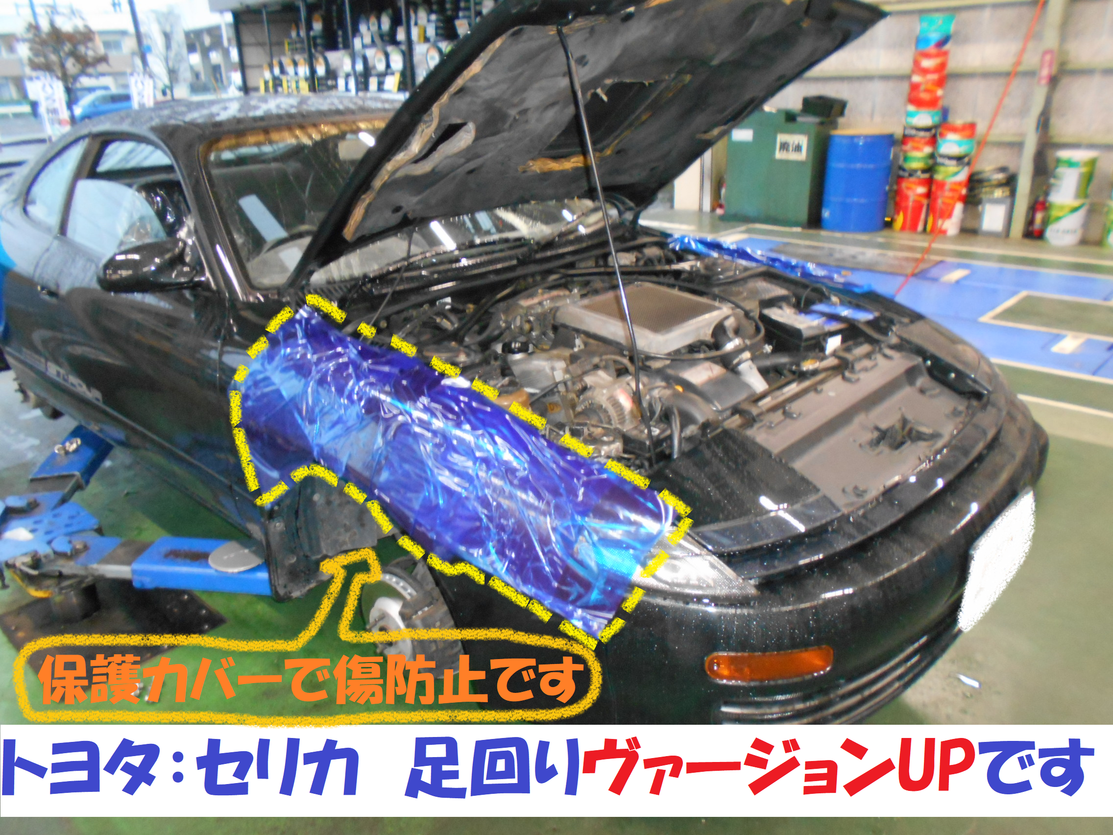 旧車もまだまだ探せばでます 車高調取付 セリカ St180 トヨタ セリカ 総和店こだわり作業 タイヤ館 総和 茨城県のタイヤ カー用品ショップ タイヤからはじまる トータルカーメンテナンス タイヤ館グループ
