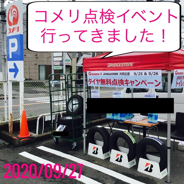 年9月27日 スタッフ日記 タイヤ館 青梅 東京都のタイヤ カー用品ショップ タイヤからはじまる トータルカーメンテナンス タイヤ館グループ