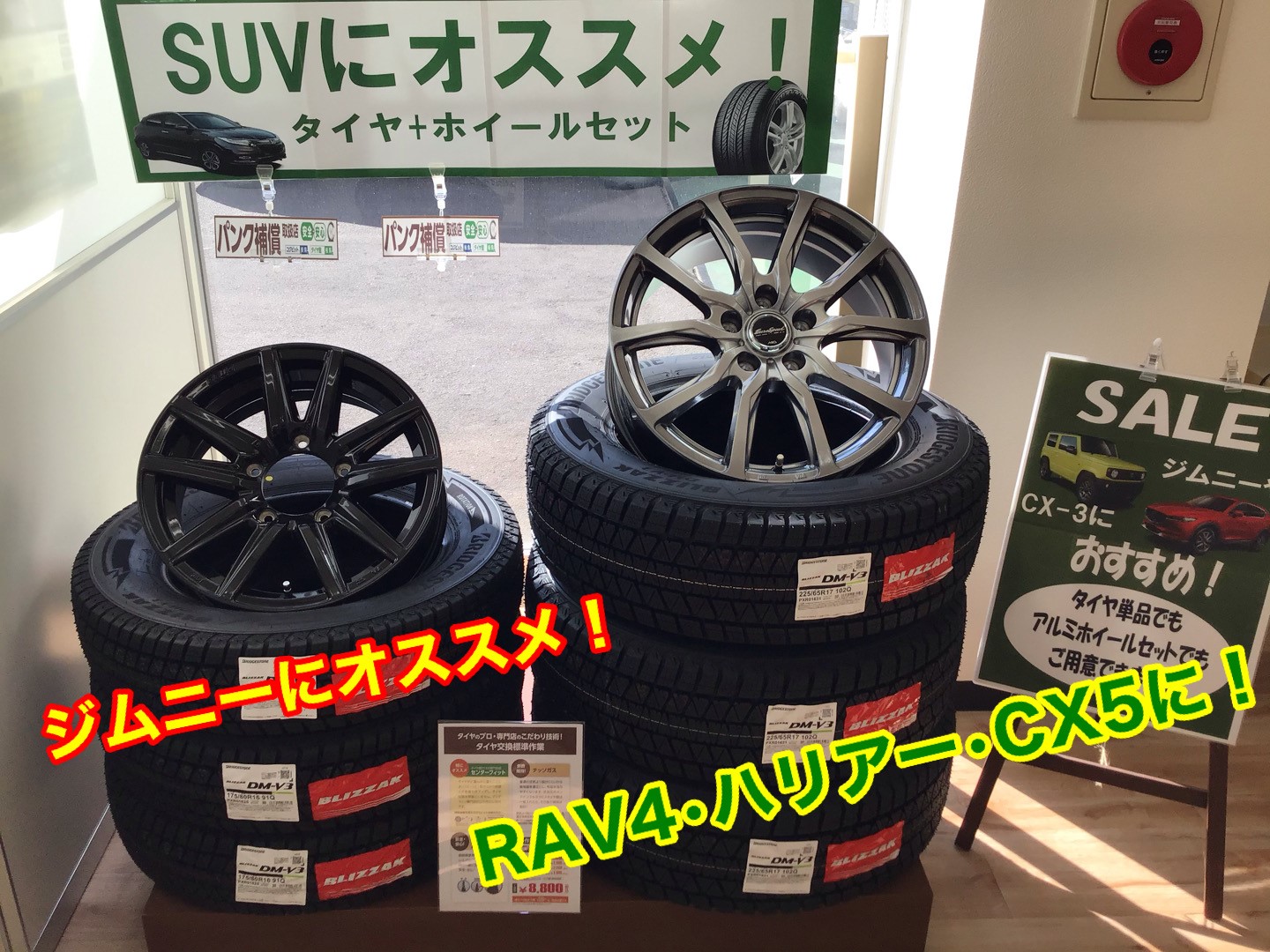 ジムニーやハリアーにおすすめセットあります 桔梗店スタッフ日記 タイヤ館 函館桔梗 タイヤからはじまる トータルカーメンテナンス タイヤ館グループ