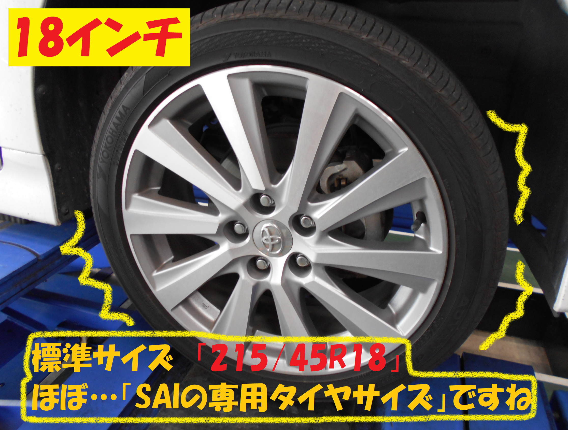 トヨタのハイブリッドセダン】 SAI（サイ）タイヤ交換作業です 