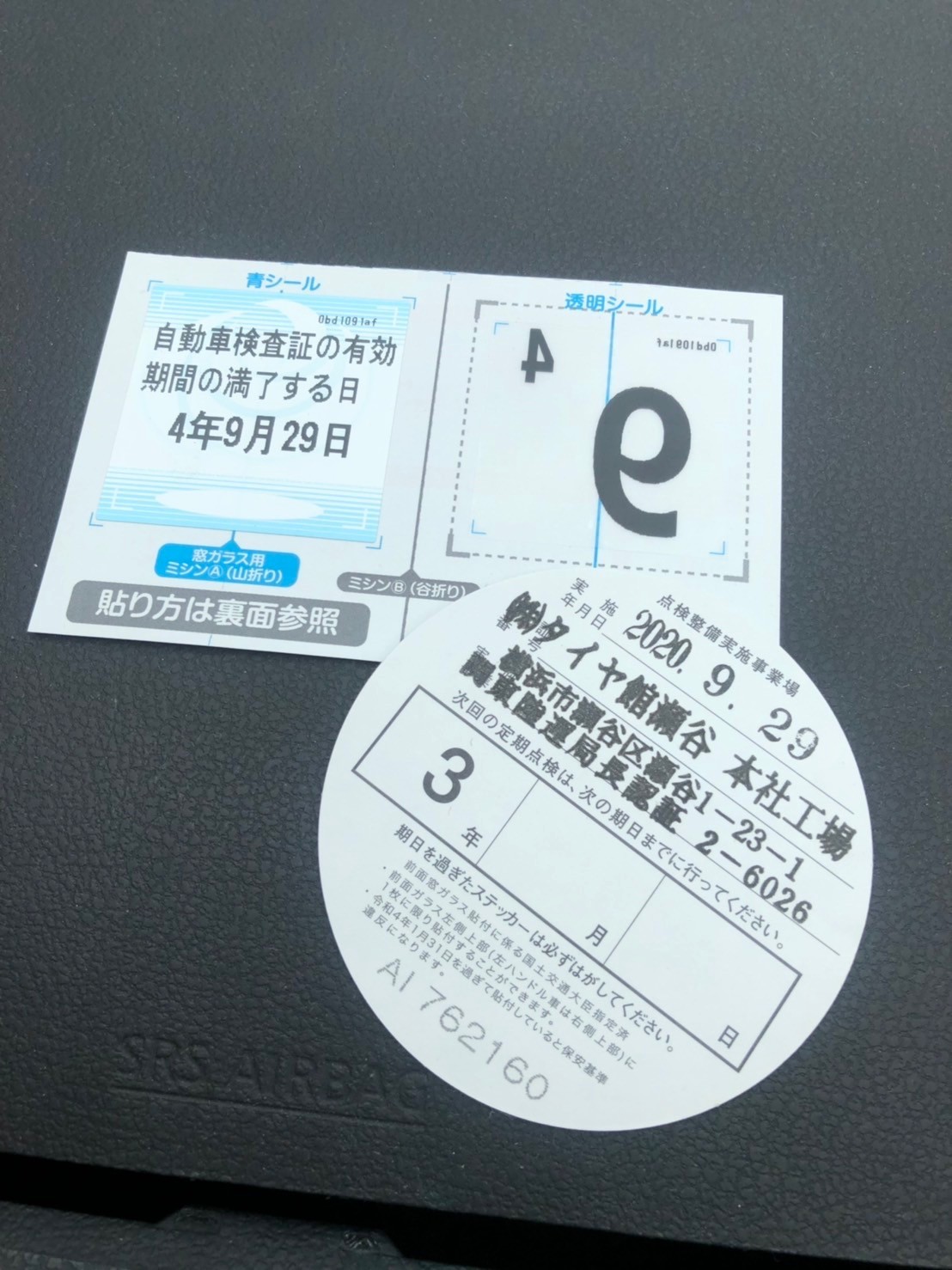 お忘れではありませんか スタッフ日記 タイヤ館 瀬谷 神奈川県のタイヤ カー用品ショップ タイヤからはじまる トータルカーメンテナンス タイヤ館グループ