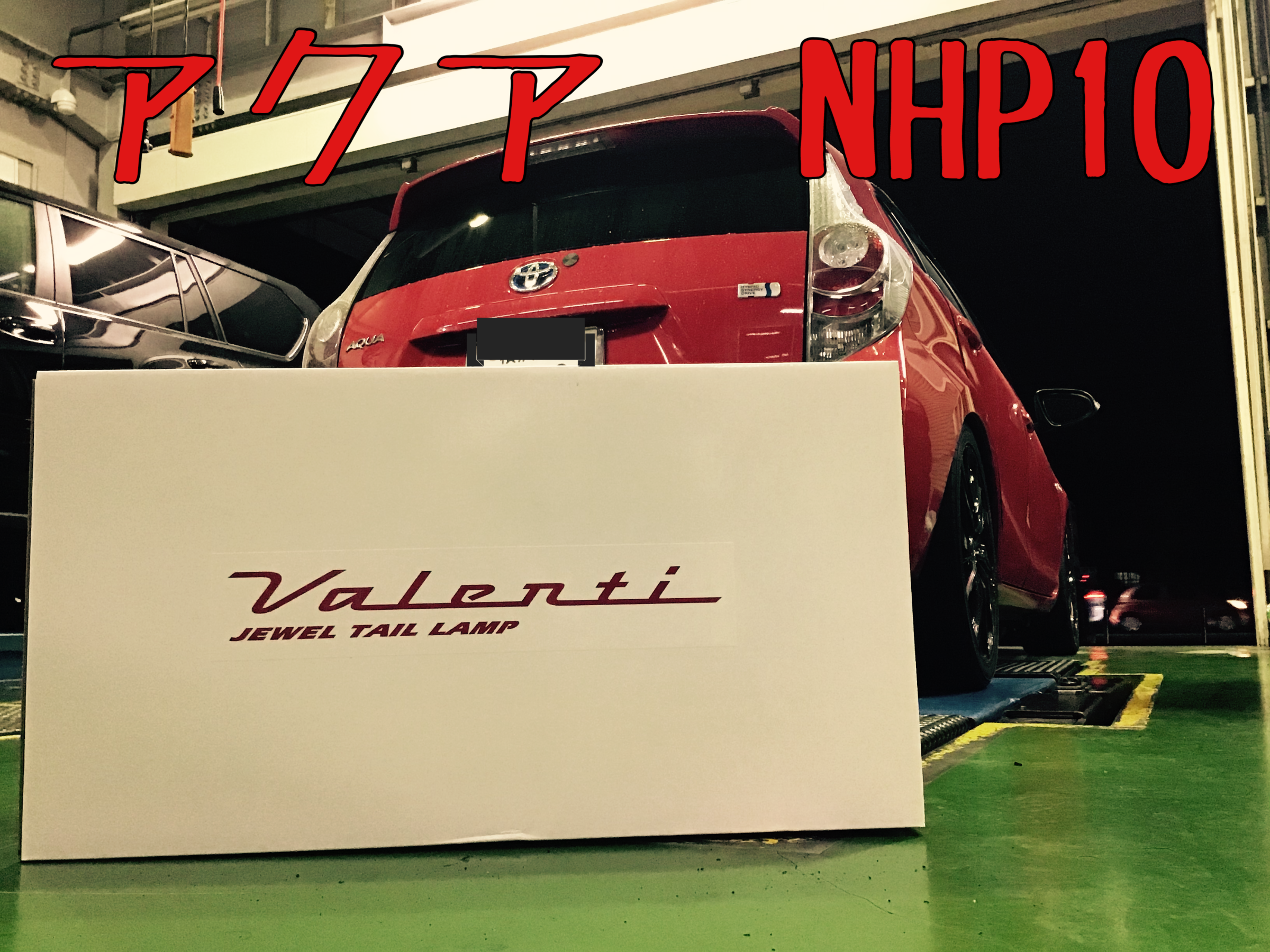 アクア NHP10 Valenti テールランプキット 装着 | トヨタ アクア AV& ...