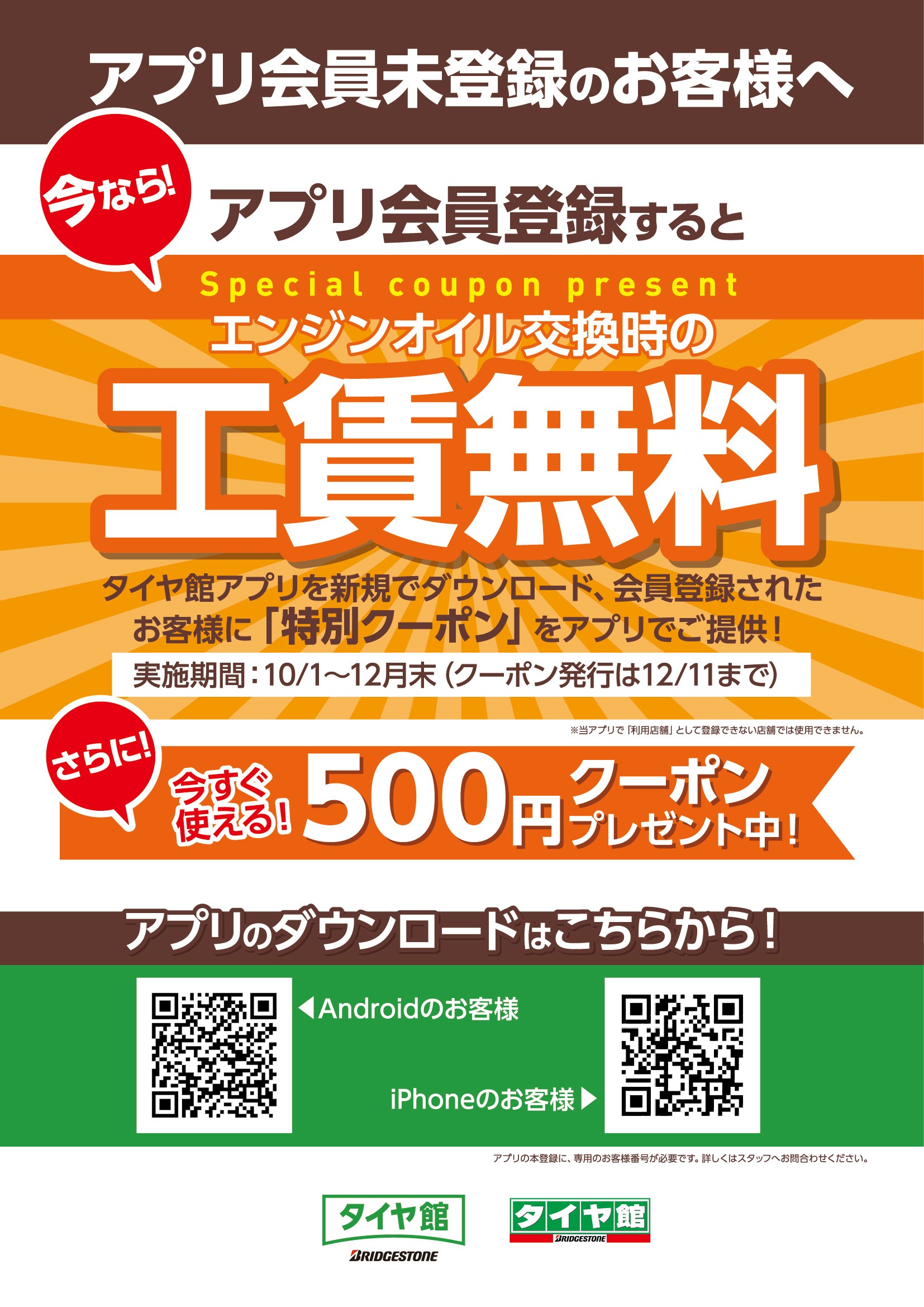 タイヤ館アプリ 新規登録でオイル交換工賃無料 スタッフ日記 タイヤ館 木津 京都府 滋賀県のタイヤからはじまる トータルカーメンテナンス タイヤ館グループ
