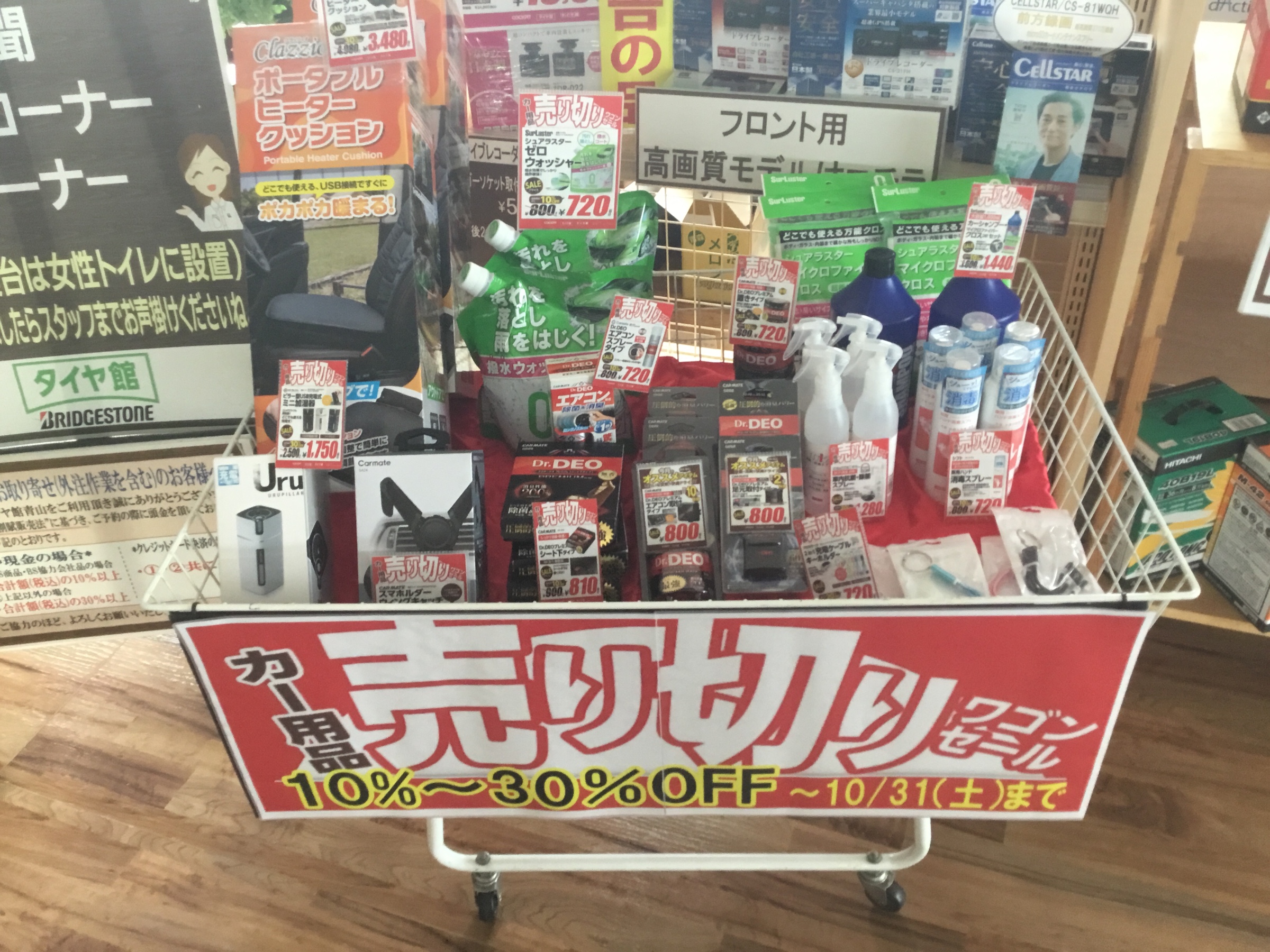 売り切りワゴンセール その他 その他 無料安全点検 サービス事例 タイヤ館 青山 タイヤからはじまる トータルカーメンテナンス タイヤ館グループ