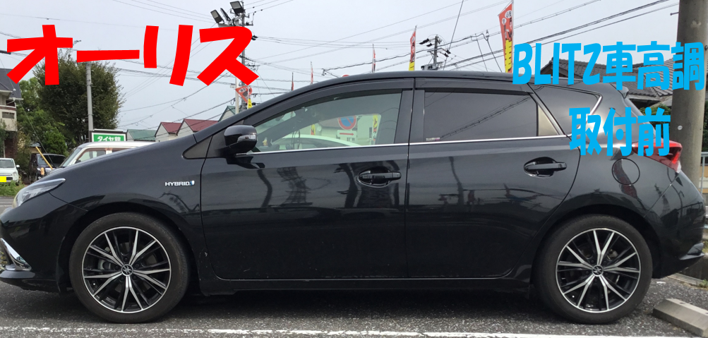 オーリス 車高調キット取付 トヨタ オーリス その他 パーツ取付 足回り関係取付 サービス事例 タイヤ館 真正 岐阜県のタイヤ カー用品ショップ タイヤからはじまる トータルカーメンテナンス タイヤ館グループ