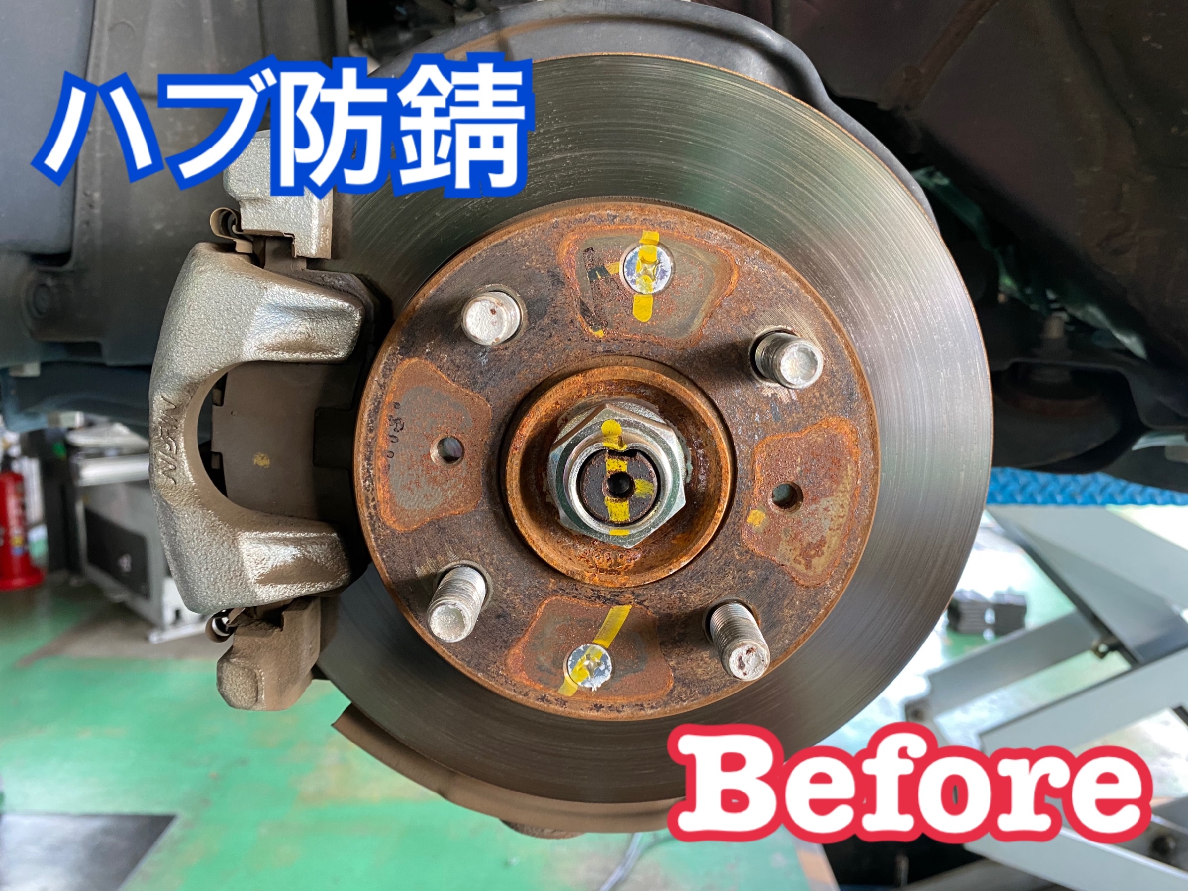ハブ防錆　施工前