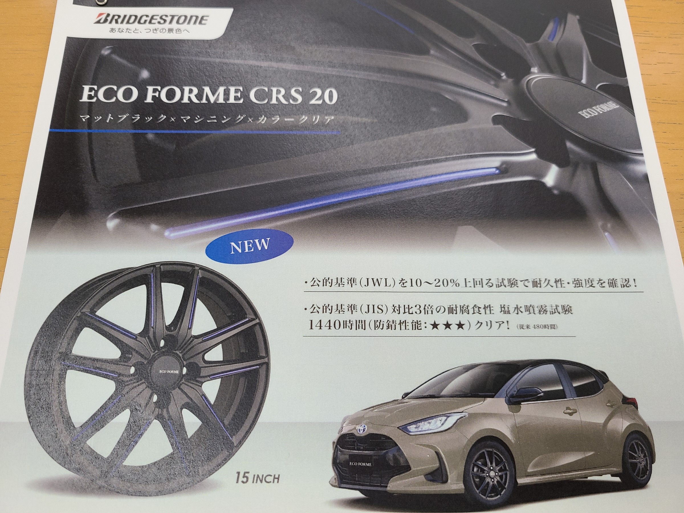 BRIDGESTONE×話題の新商品 | 店舗おススメ情報 | タイヤ館 ヤマト 