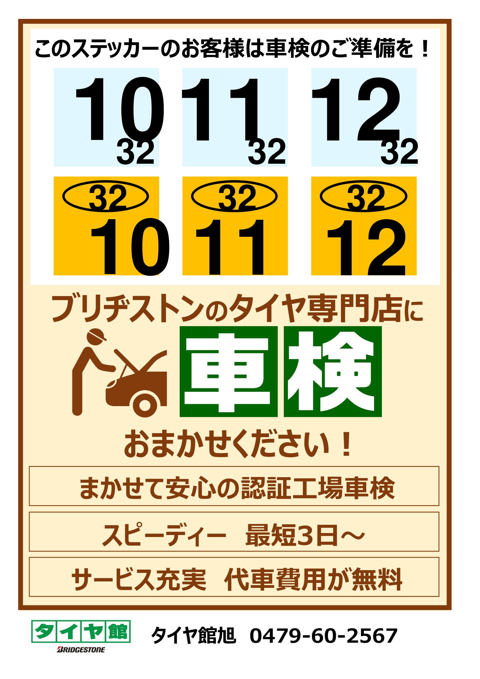車検お任せ下さい スタッフ日記 タイヤ館 旭 千葉県のタイヤ カー用品ショップ タイヤからはじまる トータルカーメンテナンス タイヤ館 グループ