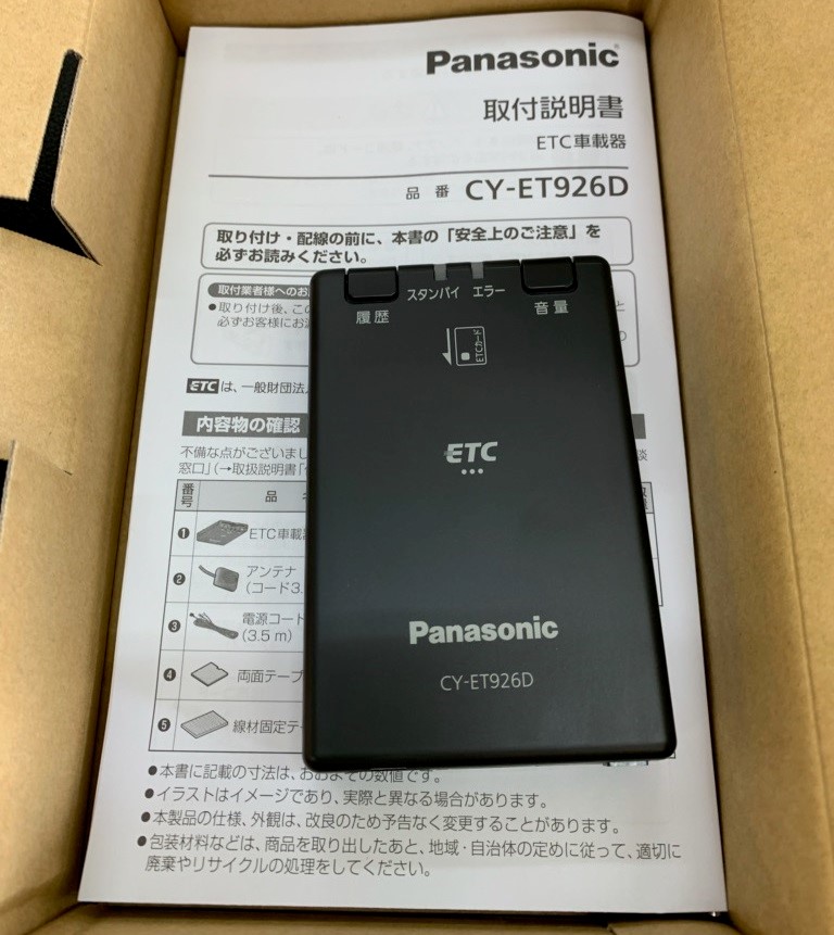 ｅｔｃ車載器もありますよ ヾ ゝw スタッフ日記 タイヤ館 東船橋 千葉県のタイヤ カー用品ショップ タイヤからはじまる トータルカーメンテナンス タイヤ館グループ