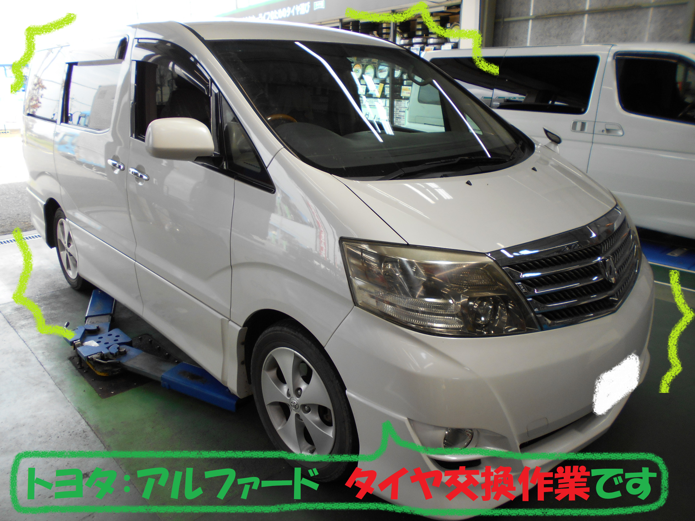 トヨタ アルファード タイヤ交換作業です 前編 トヨタ アルファード タイヤ タイヤ ホイール関連 タイヤ ホイール交換 総和店こだわり作業 タイヤ館 総和 茨城県のタイヤ カー用品ショップ タイヤからはじまる トータルカーメンテナンス タイヤ館