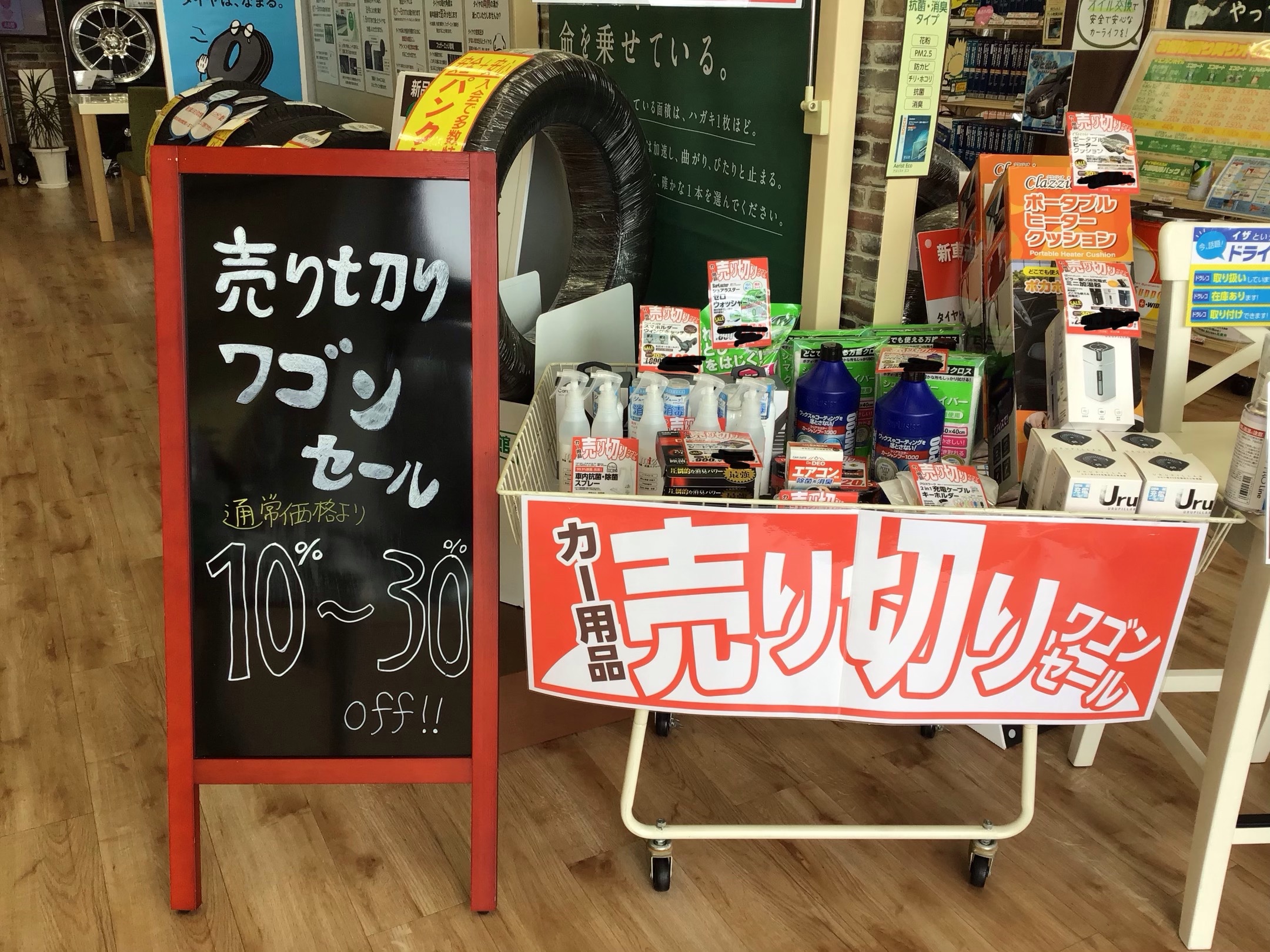 ワゴンセール開催中 スタッフブログ タイヤ館 矢賀 タイヤからはじまる トータルカーメンテナンス タイヤ館グループ