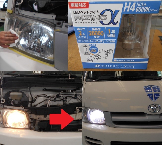 光量up ヘットライトコーティング Ledバルブ交換 サービス事例 タイヤ館 西宮 兵庫県のタイヤ カー用品ショップ タイヤからはじまる トータルカーメンテナンス タイヤ館グループ